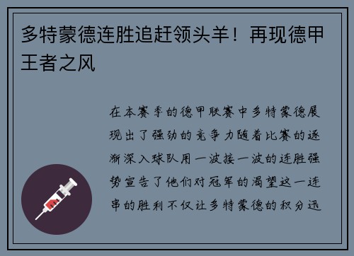 多特蒙德连胜追赶领头羊！再现德甲王者之风